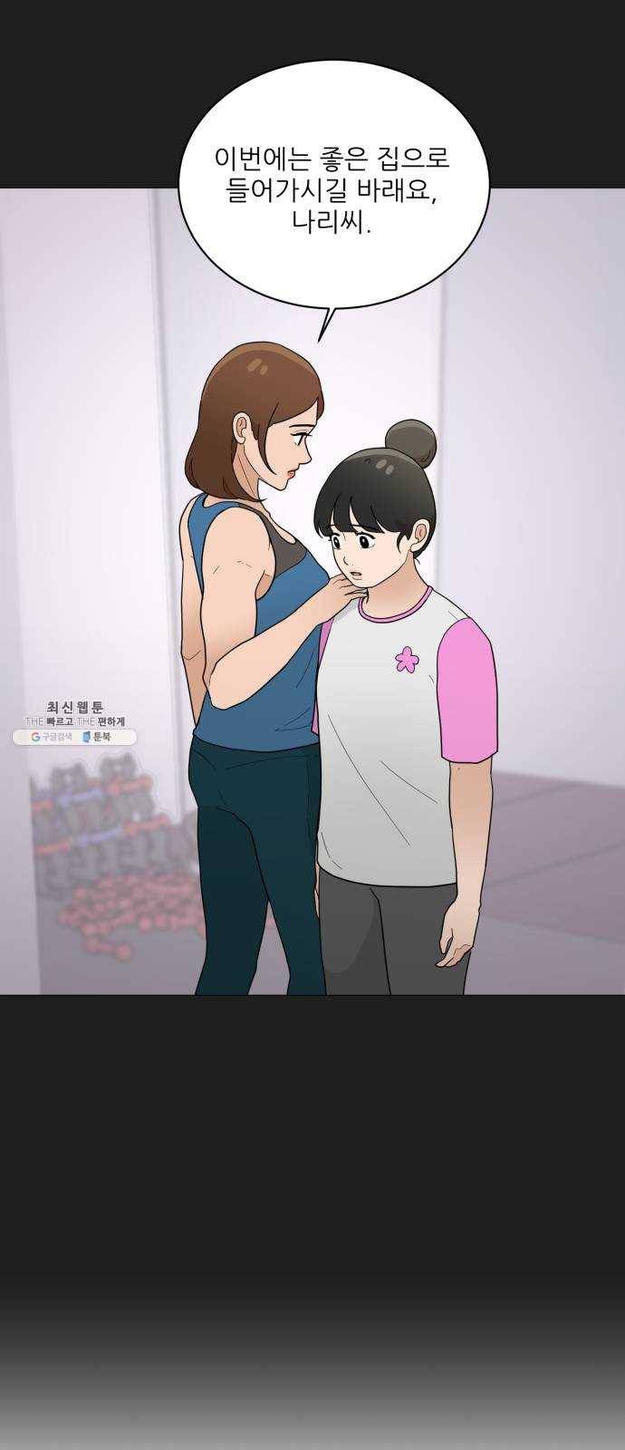 여성전용헬스장 진달래짐 28화: 혼자 헬스장 이용하기 7