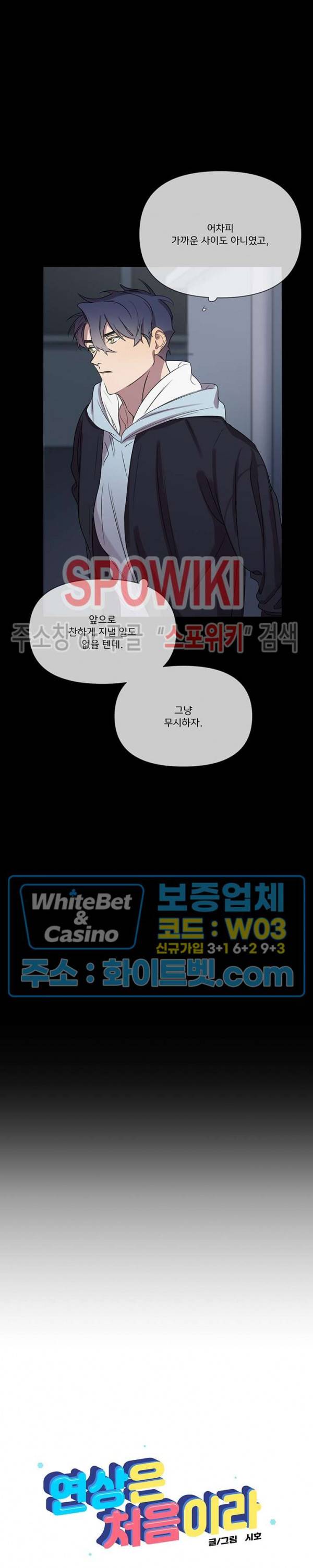 연상은 처음이라 4화 4