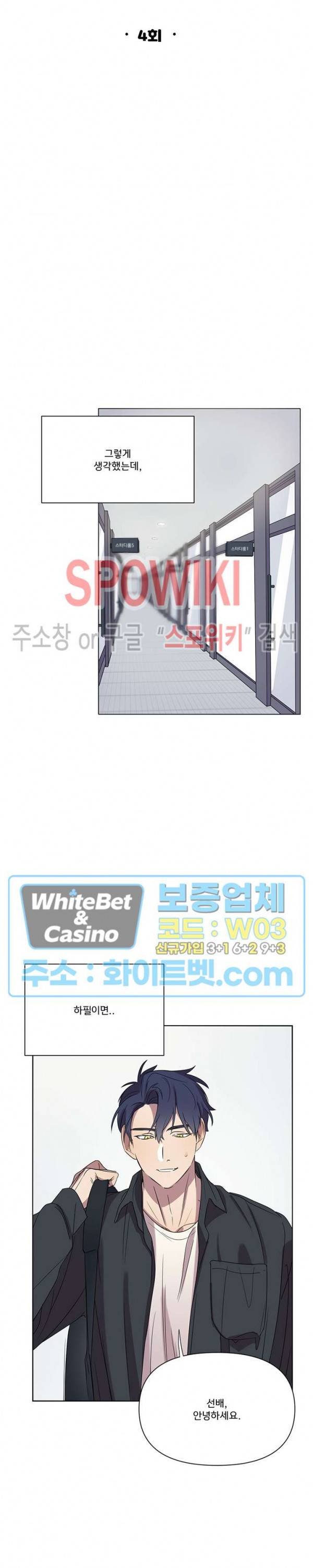 연상은 처음이라 4화 5