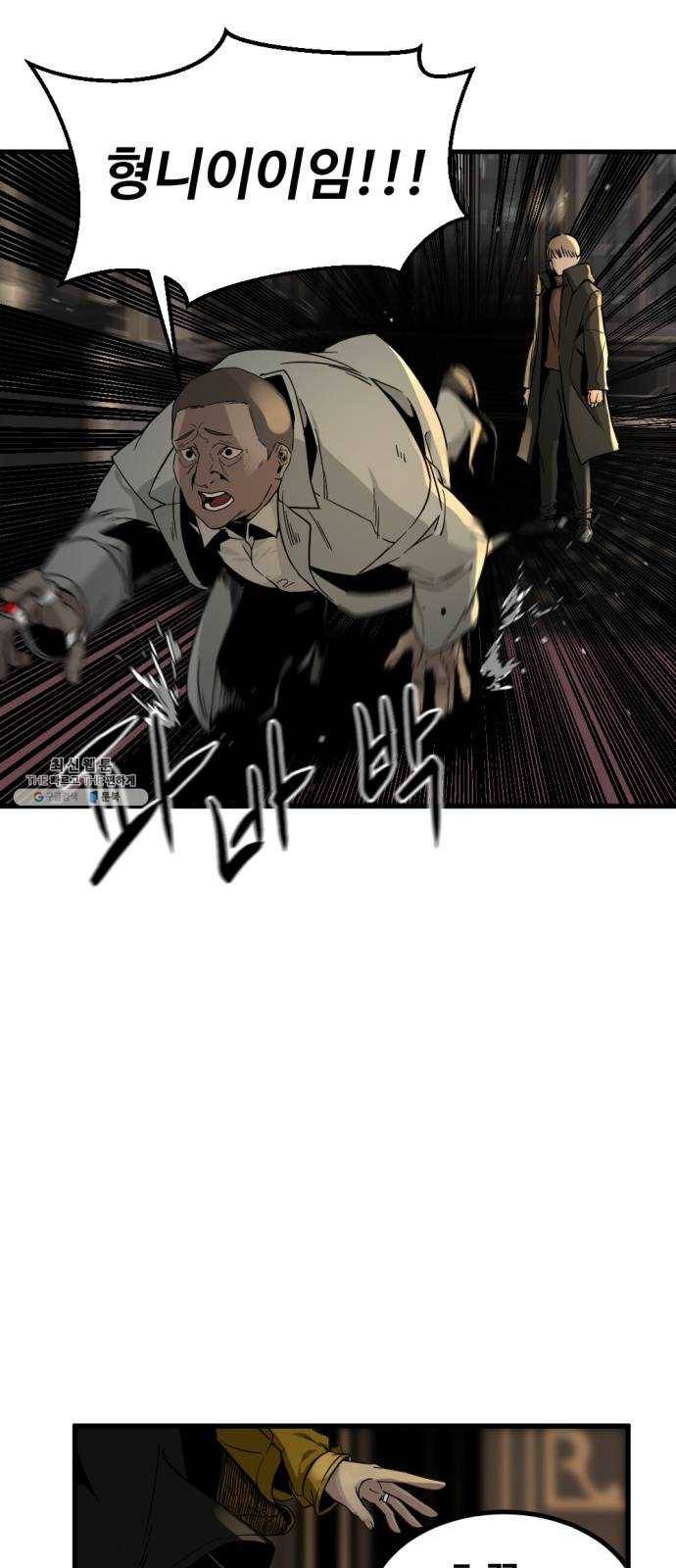 히어로 킬러 14화 1