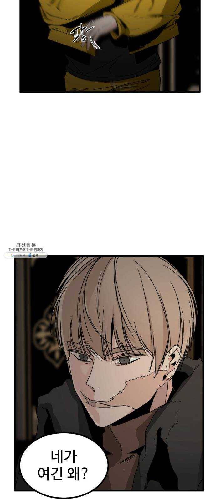 히어로 킬러 14화 4
