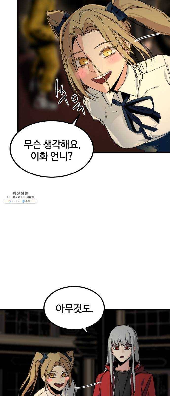 히어로 킬러 14화 7
