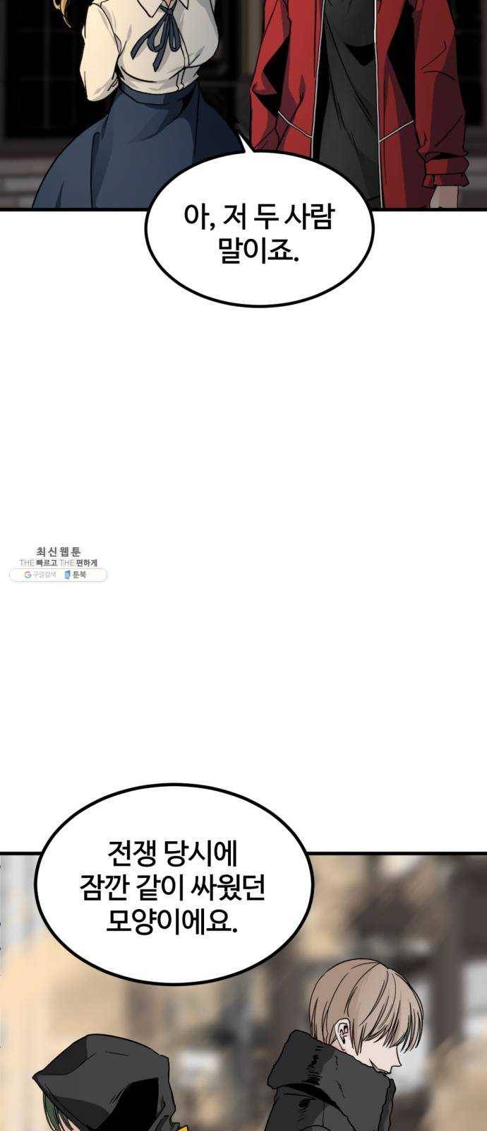 히어로 킬러 14화 8
