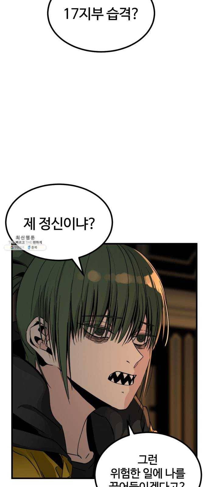 히어로 킬러 14화 10