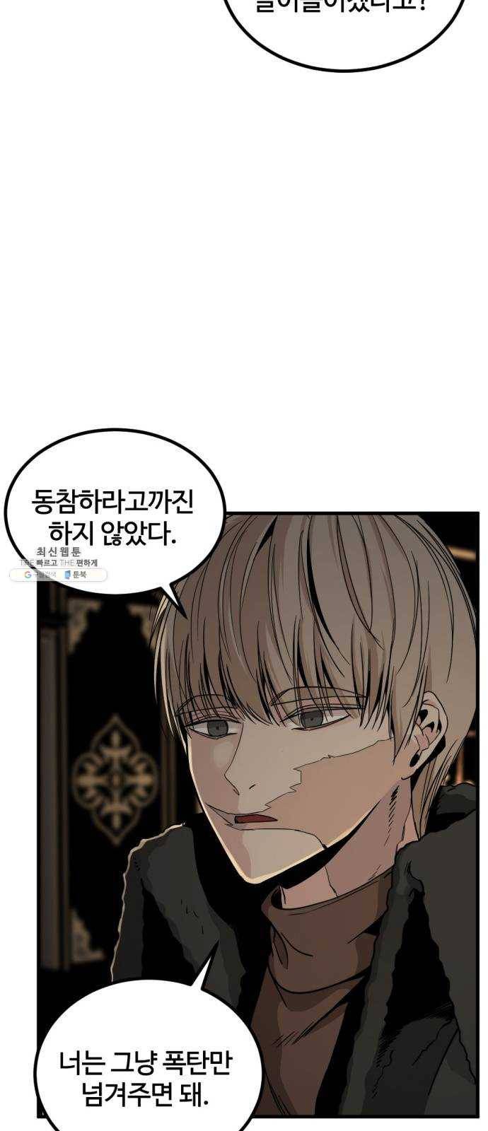 히어로 킬러 14화 11