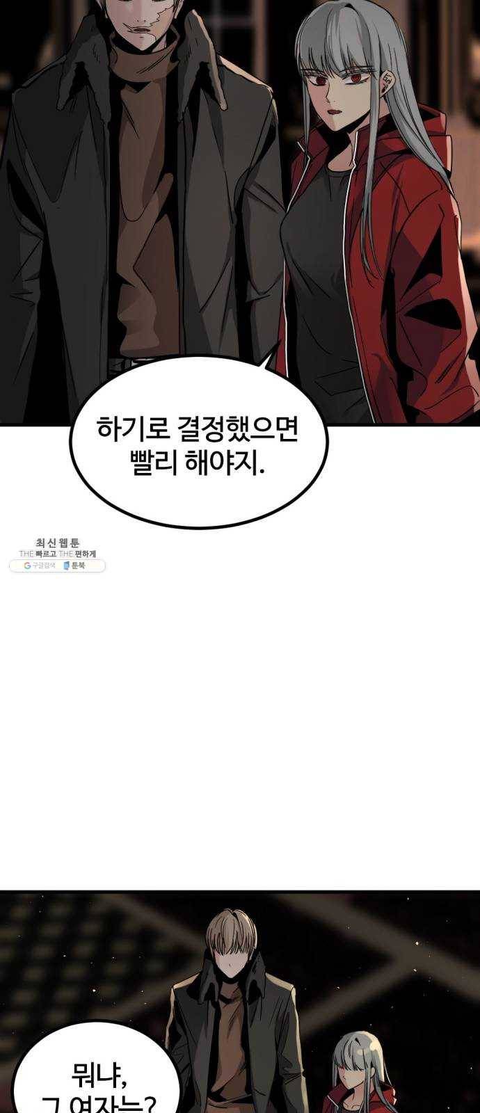 히어로 킬러 14화 16