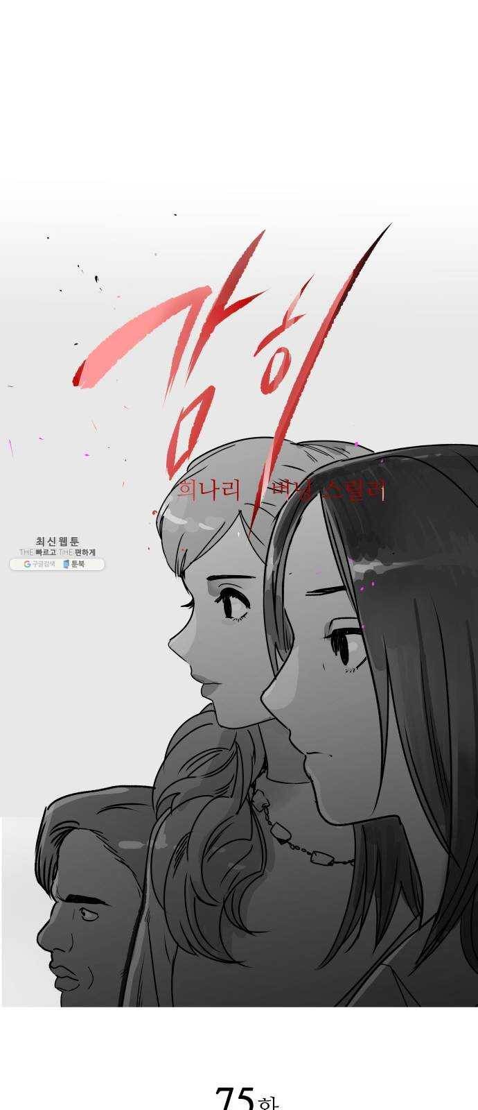 감히 75화 마지막화 8