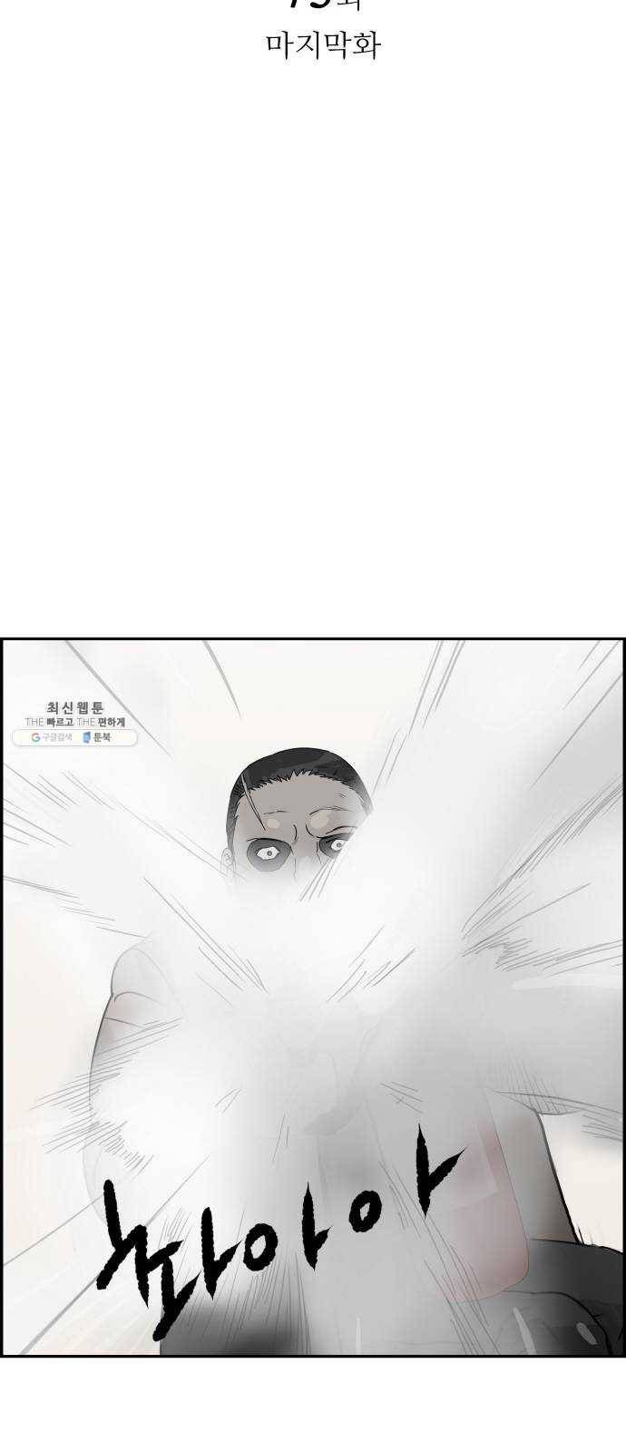 감히 75화 마지막화 9