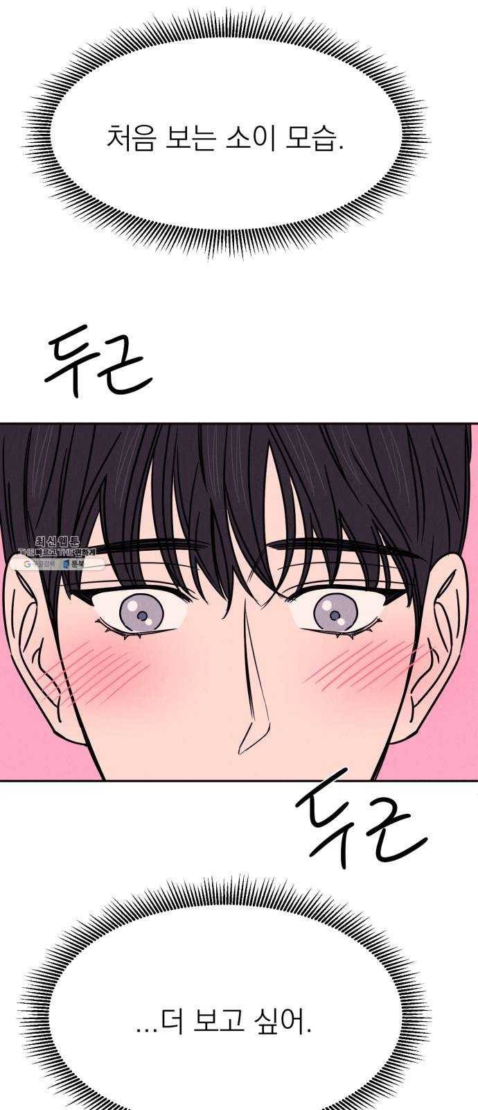 꽃 피우는 남자 20화 5