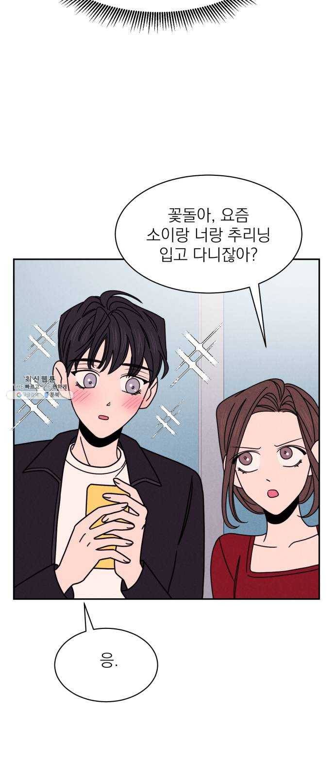 꽃 피우는 남자 20화 6
