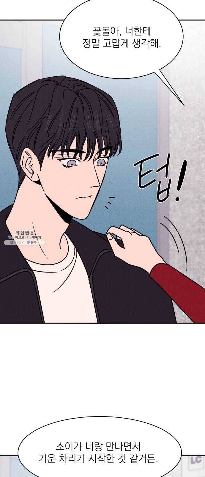 꽃 피우는 남자 20화 10