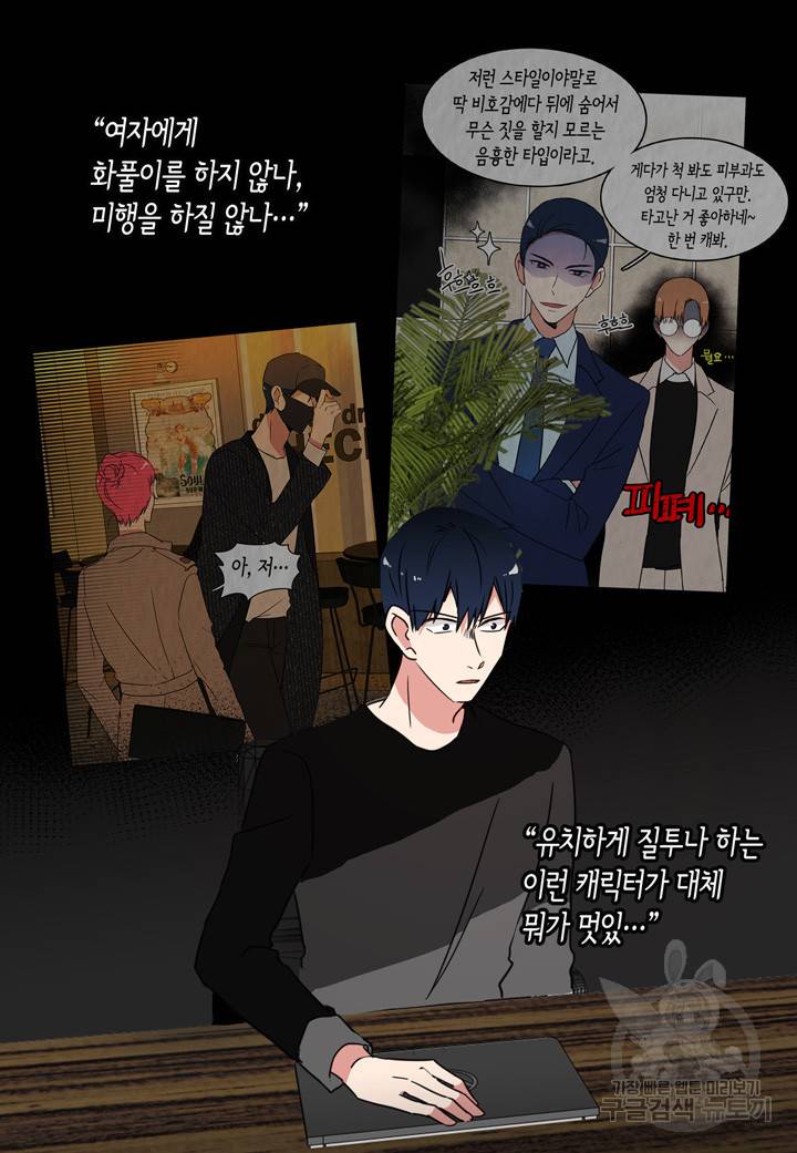 내 연애의 문제점 43화 4