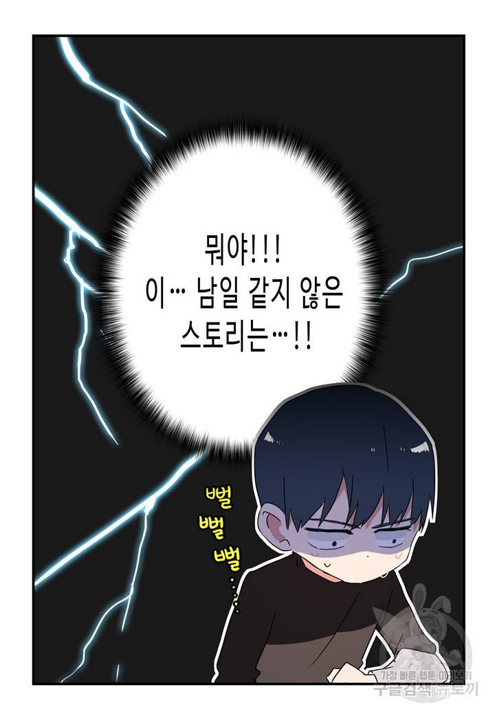 내 연애의 문제점 43화 6