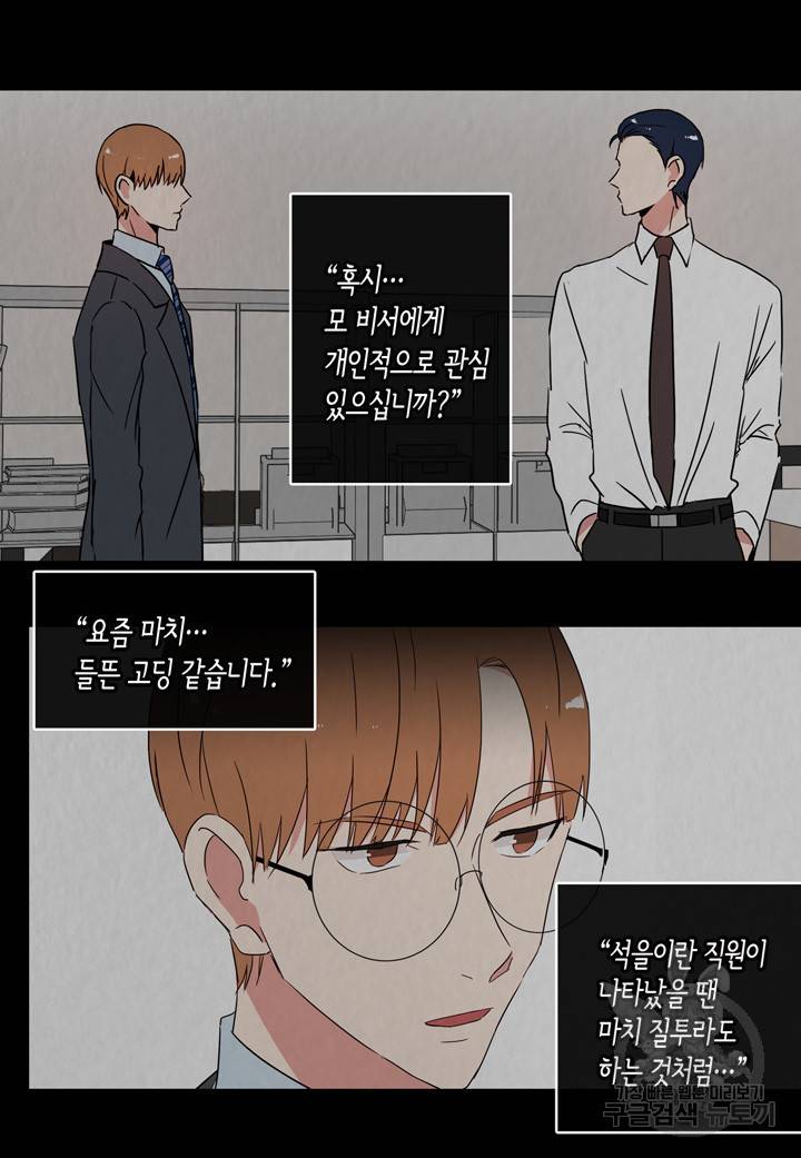 내 연애의 문제점 43화 7