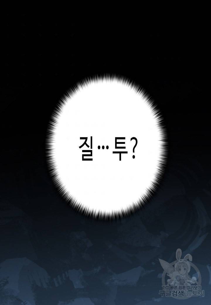 내 연애의 문제점 43화 9
