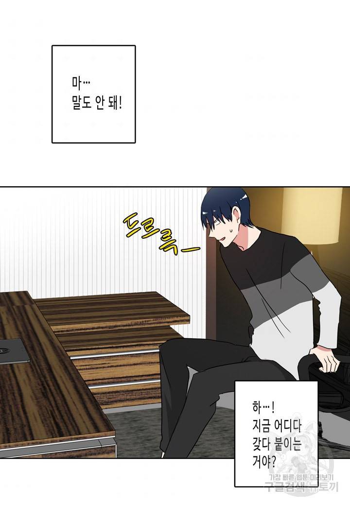 내 연애의 문제점 43화 10