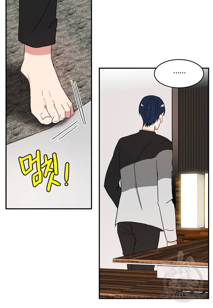 내 연애의 문제점 43화 11