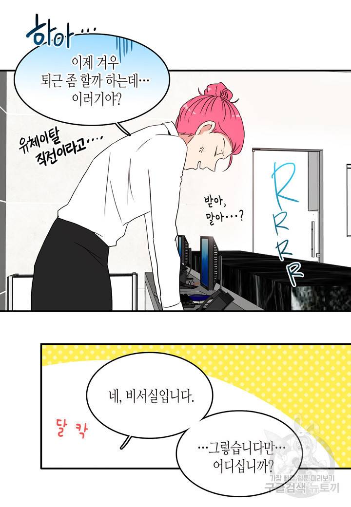내 연애의 문제점 43화 14