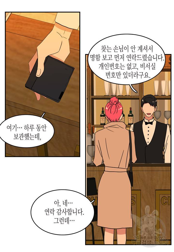 내 연애의 문제점 43화 17