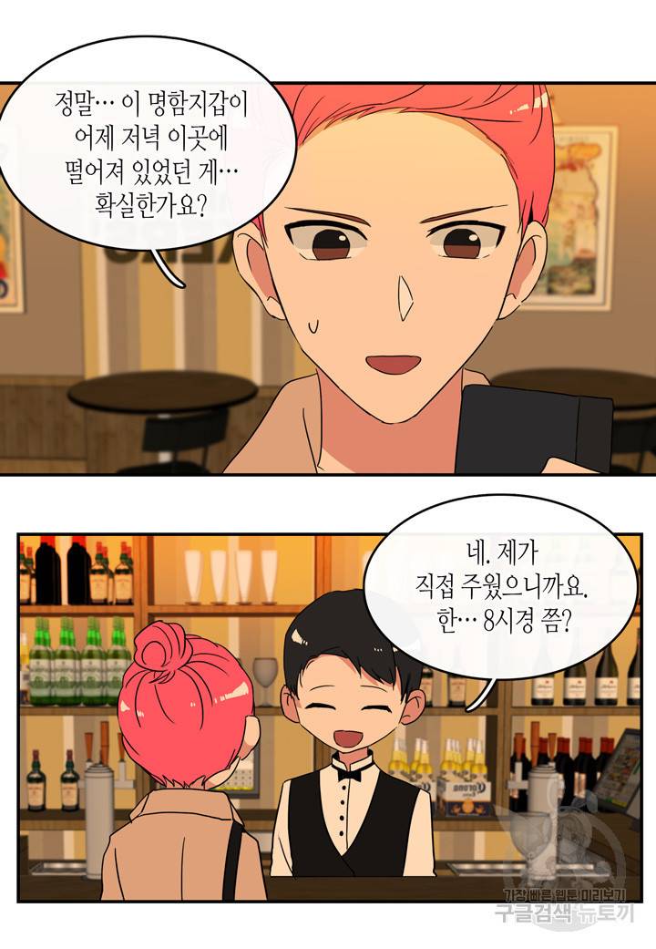내 연애의 문제점 43화 18
