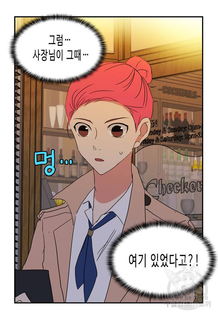 내 연애의 문제점 43화 20