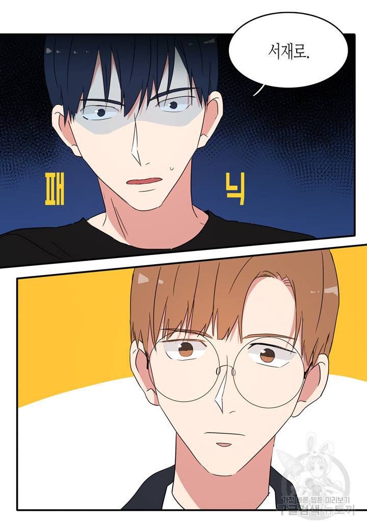 내 연애의 문제점 43화 23