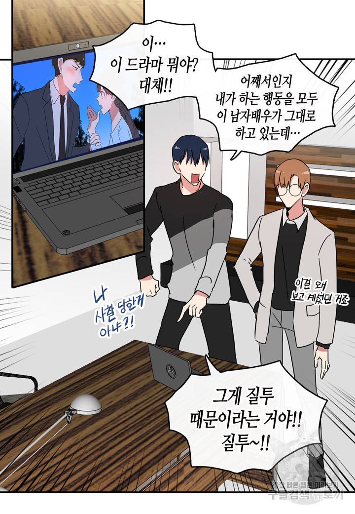 내 연애의 문제점 43화 24