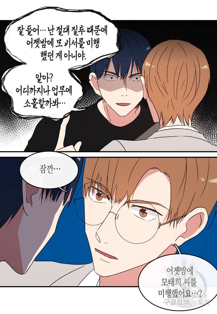 내 연애의 문제점 43화 25