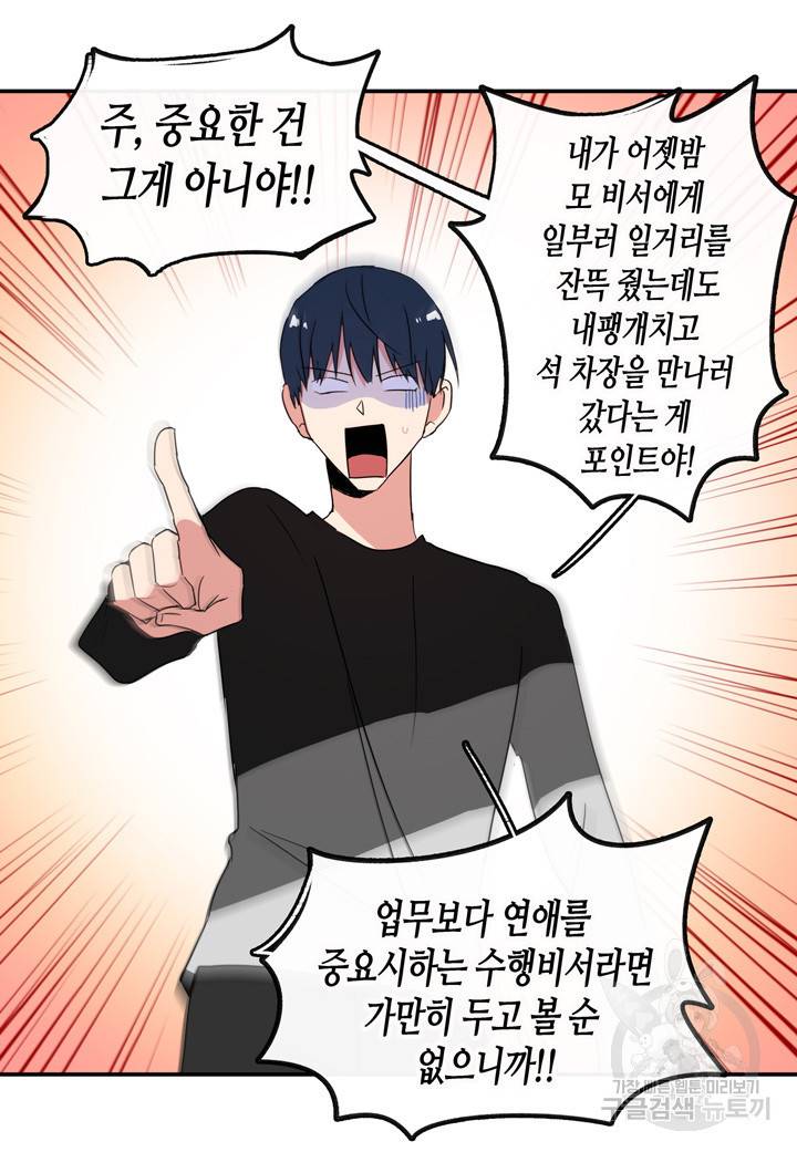 내 연애의 문제점 43화 27