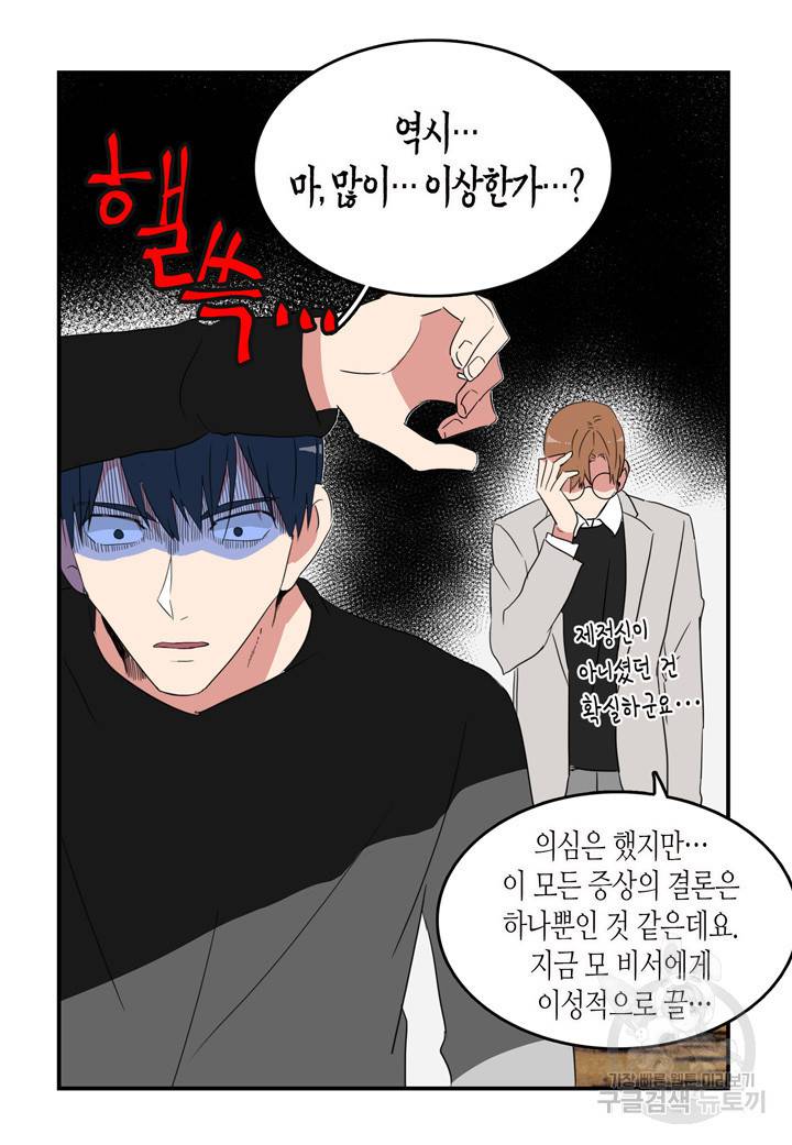 내 연애의 문제점 43화 29