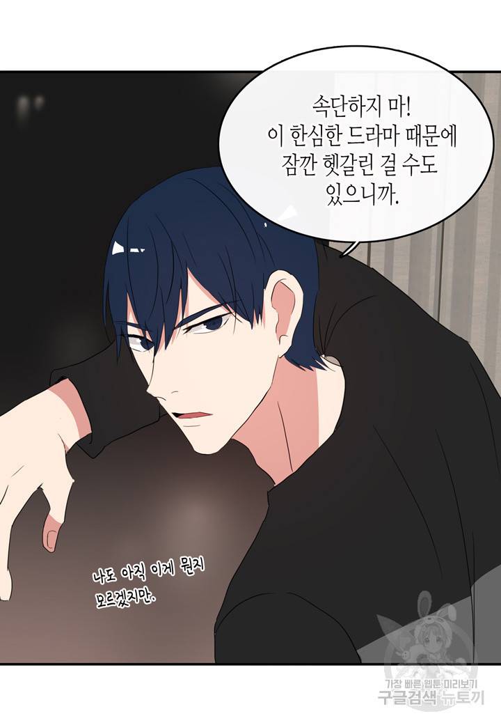 내 연애의 문제점 43화 30