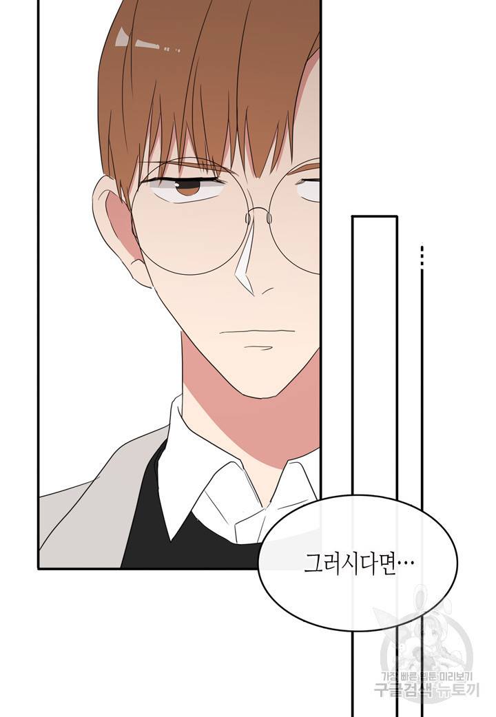 내 연애의 문제점 43화 31