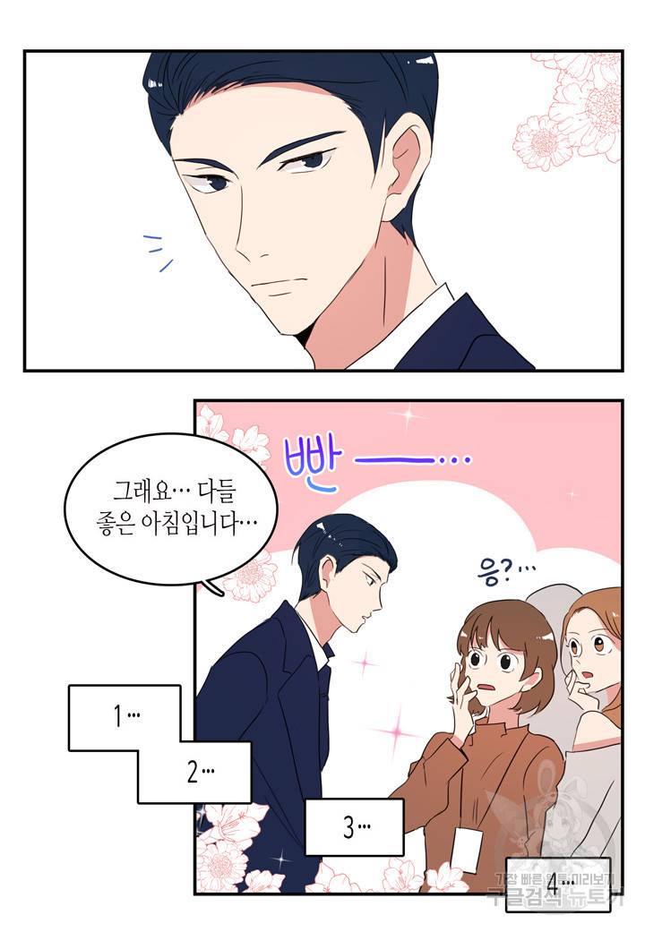 내 연애의 문제점 43화 34