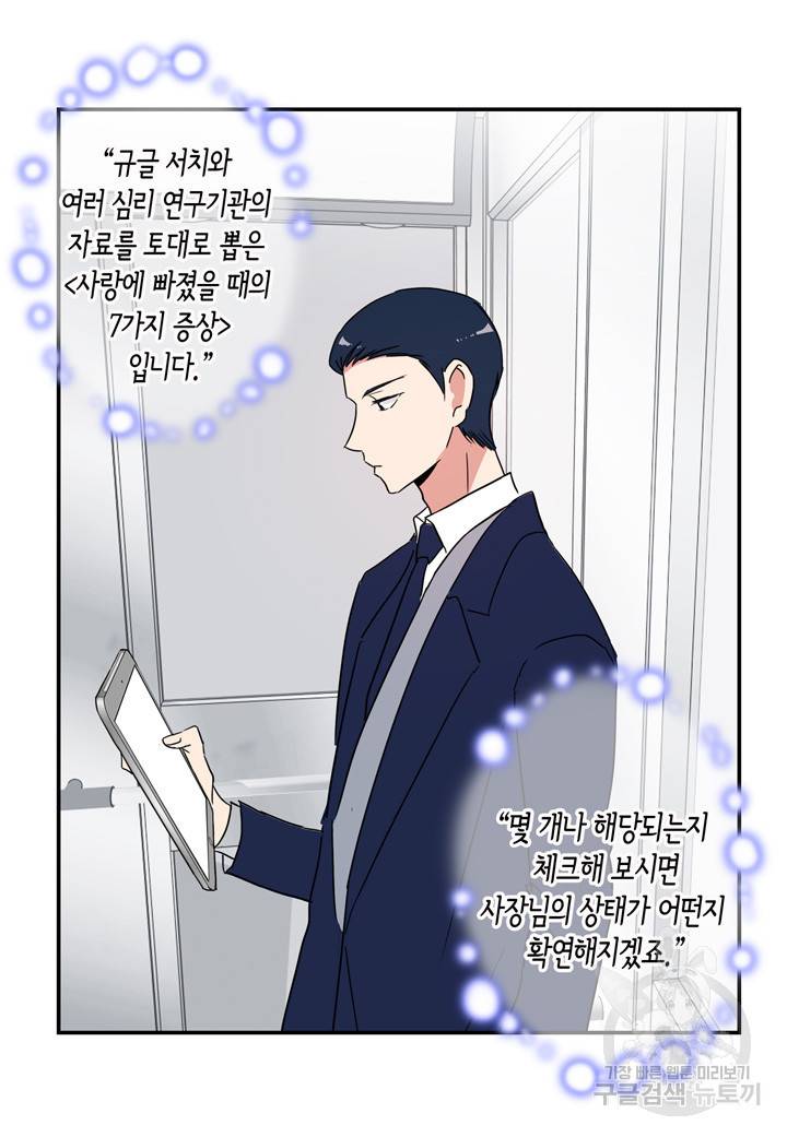 내 연애의 문제점 43화 36