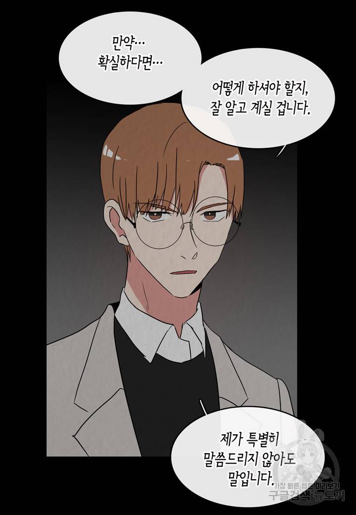 내 연애의 문제점 43화 37