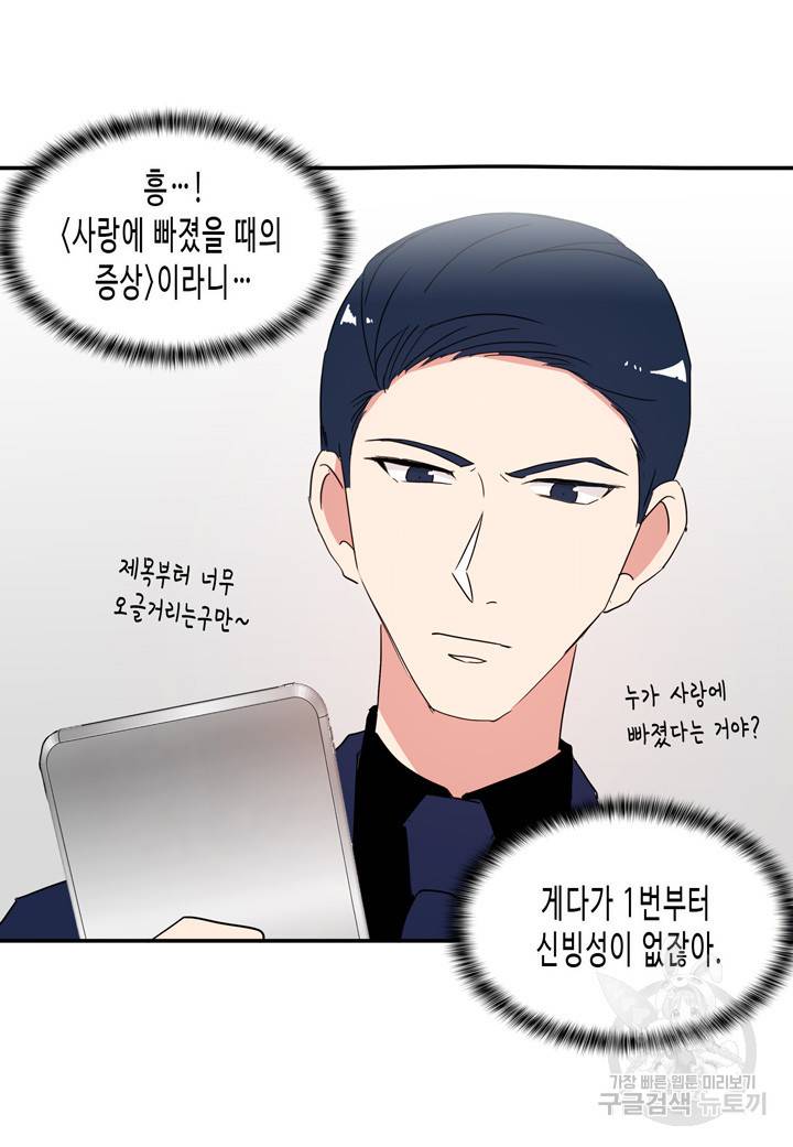 내 연애의 문제점 43화 38