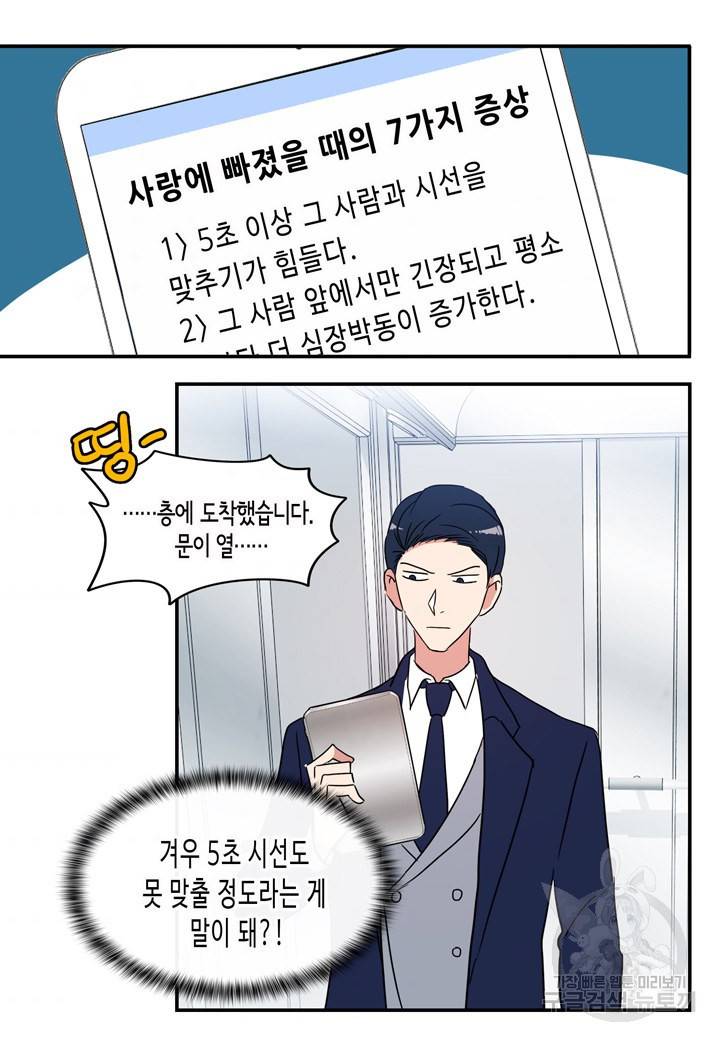 내 연애의 문제점 43화 39