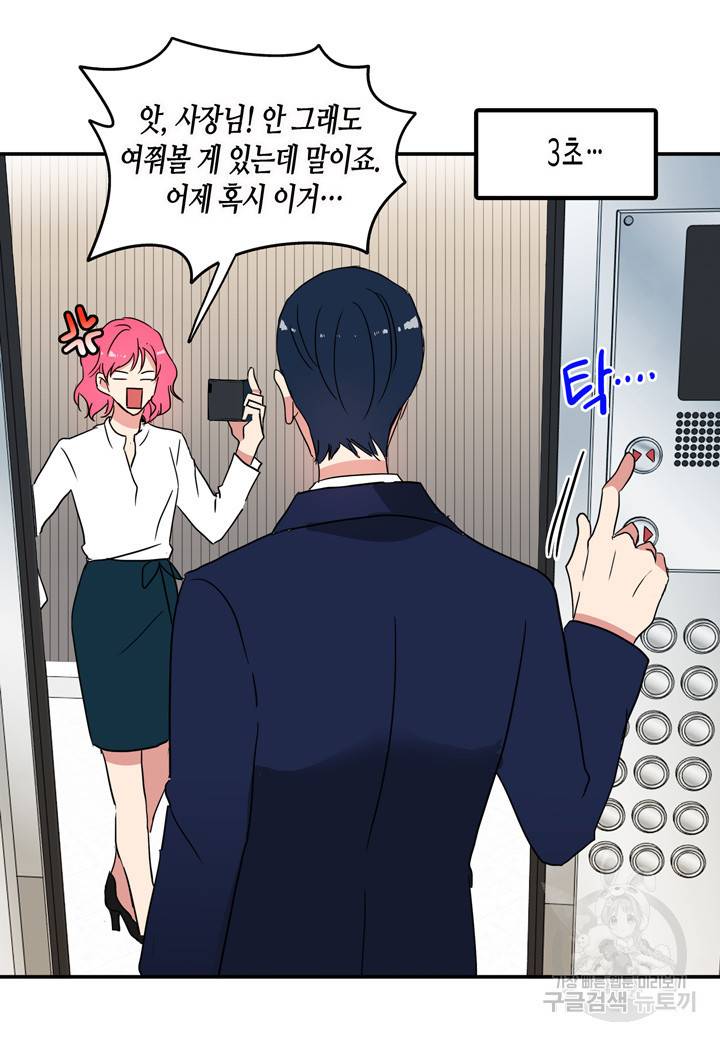 내 연애의 문제점 43화 43