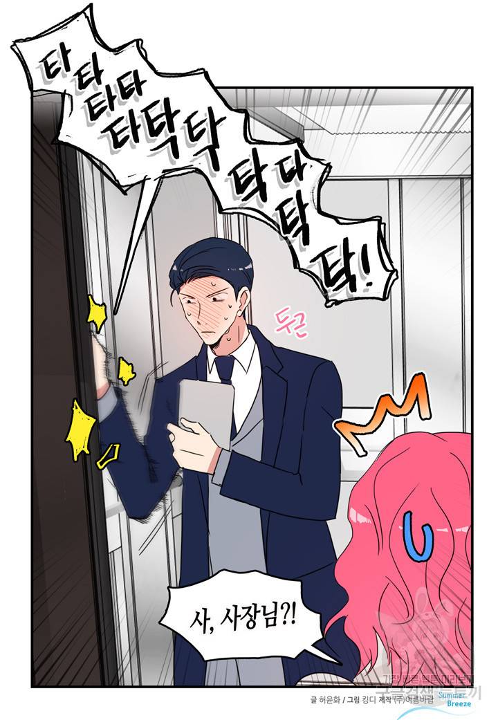 내 연애의 문제점 43화 44