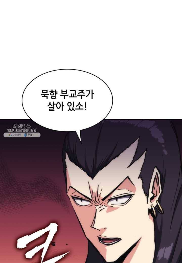 묵향 디 오리진 35화 4