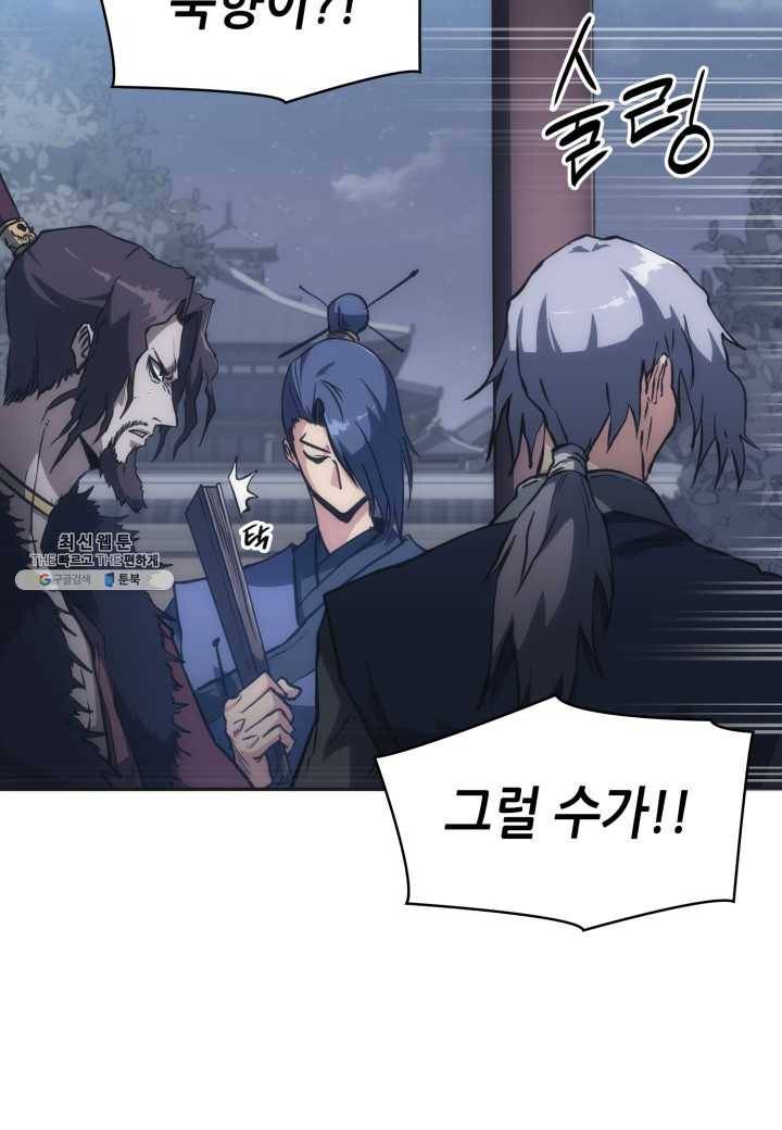 묵향 디 오리진 35화 6
