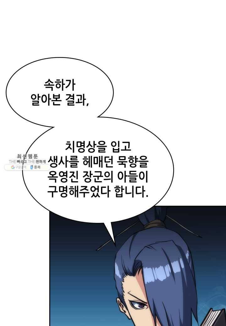 묵향 디 오리진 35화 7