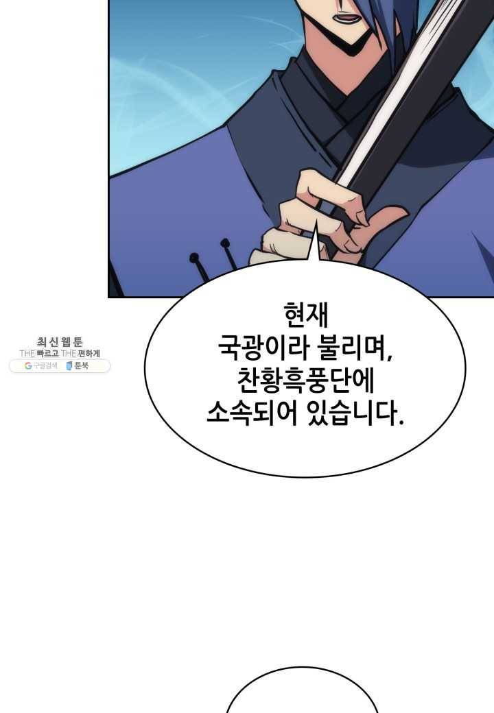 묵향 디 오리진 35화 8