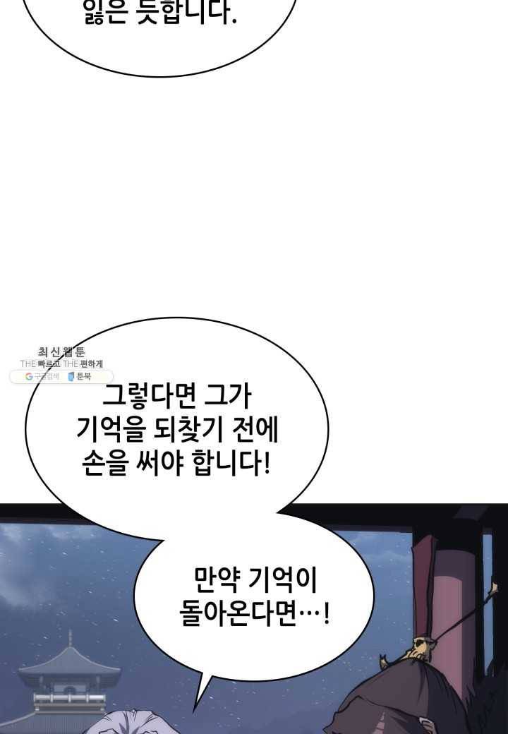 묵향 디 오리진 35화 10