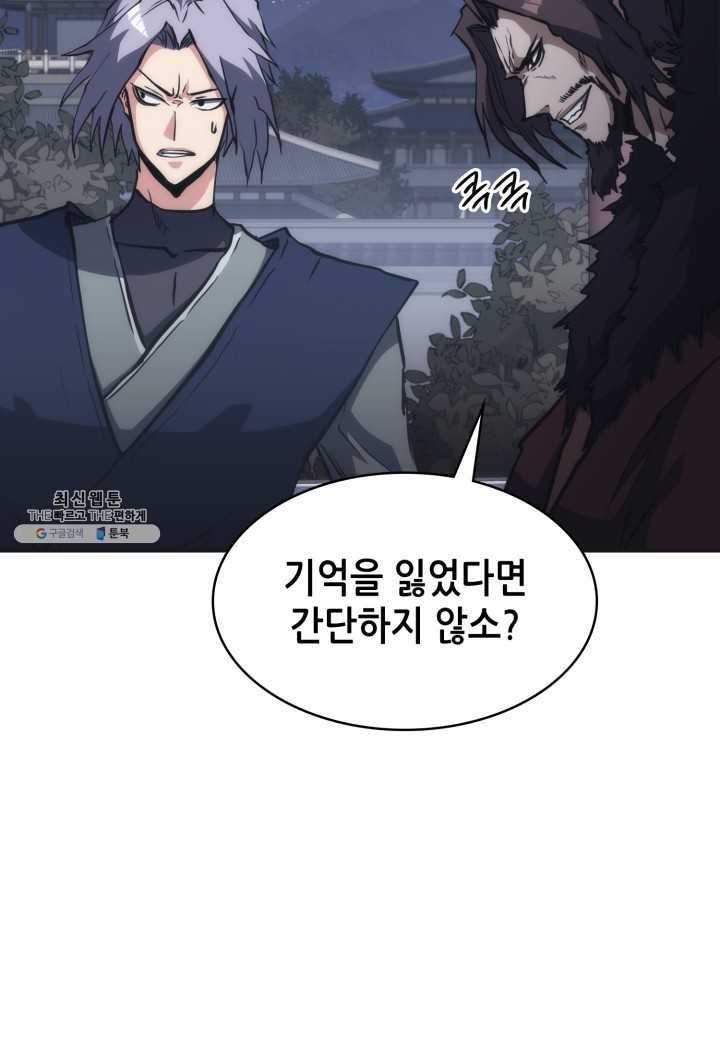 묵향 디 오리진 35화 11