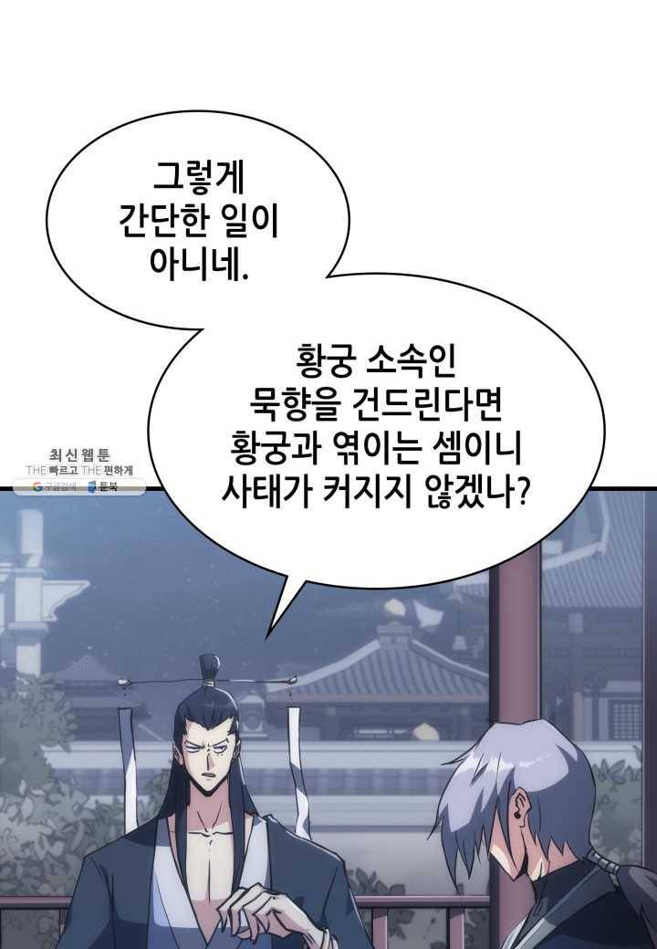 묵향 디 오리진 35화 14