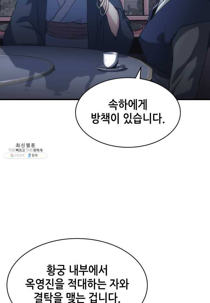 묵향 디 오리진 35화 15