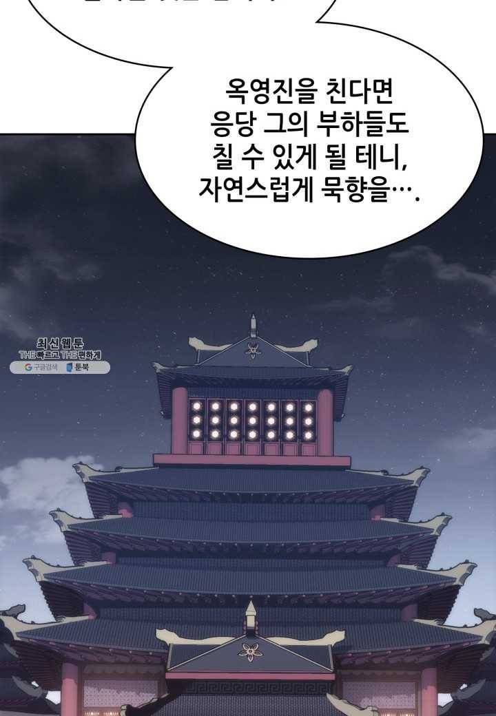 묵향 디 오리진 35화 16