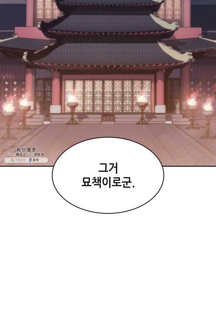 묵향 디 오리진 35화 17