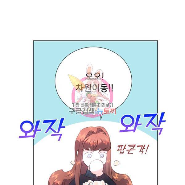 공녀님의 우주선 ~로판에서 생존하기~ 외전 2화 완결 1